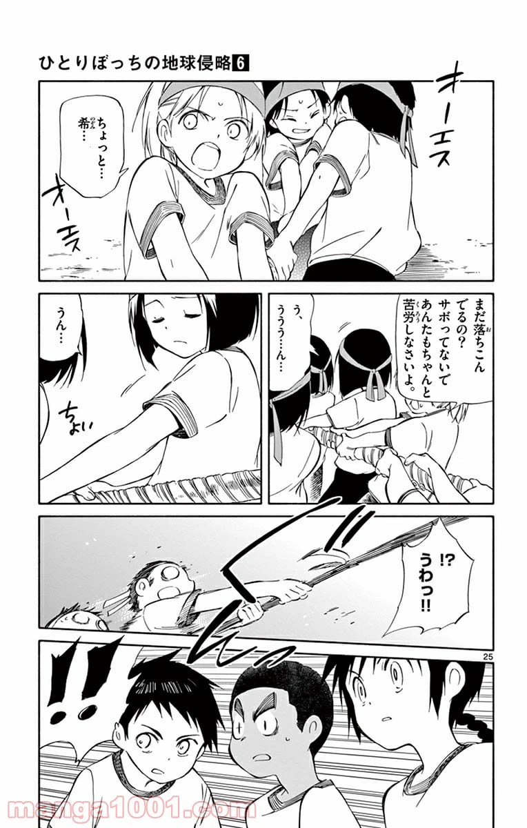 ページ 25 — 第26話
