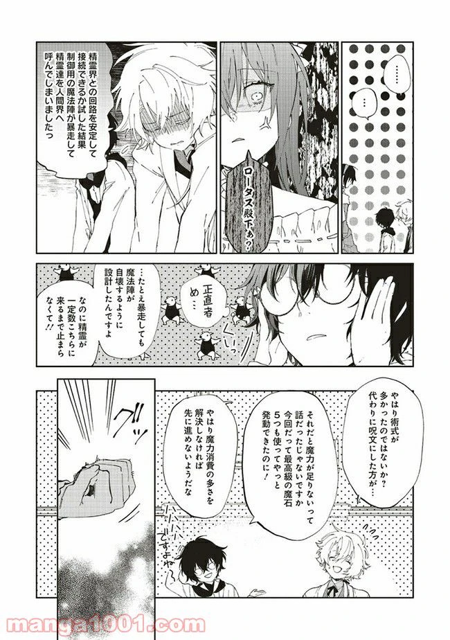 ページ 11 — 第8.2話
