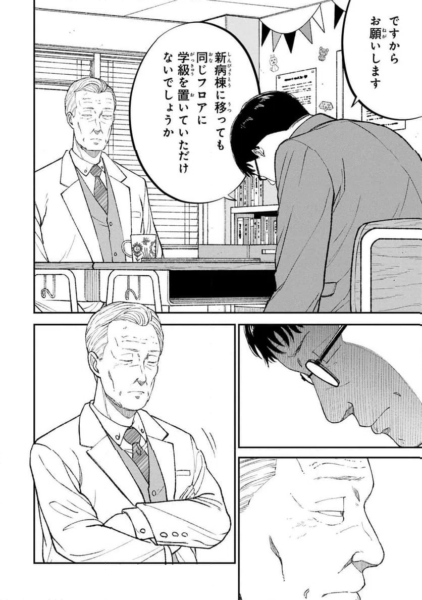 ページ 34 — 第18話