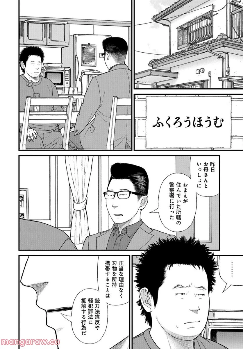 ページ 22 — 第56話