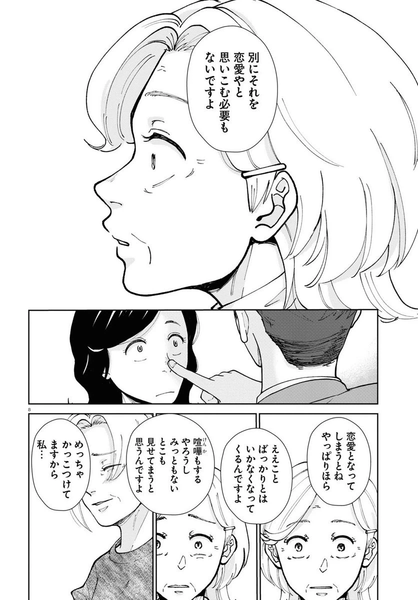 ページ 8 — 第14話