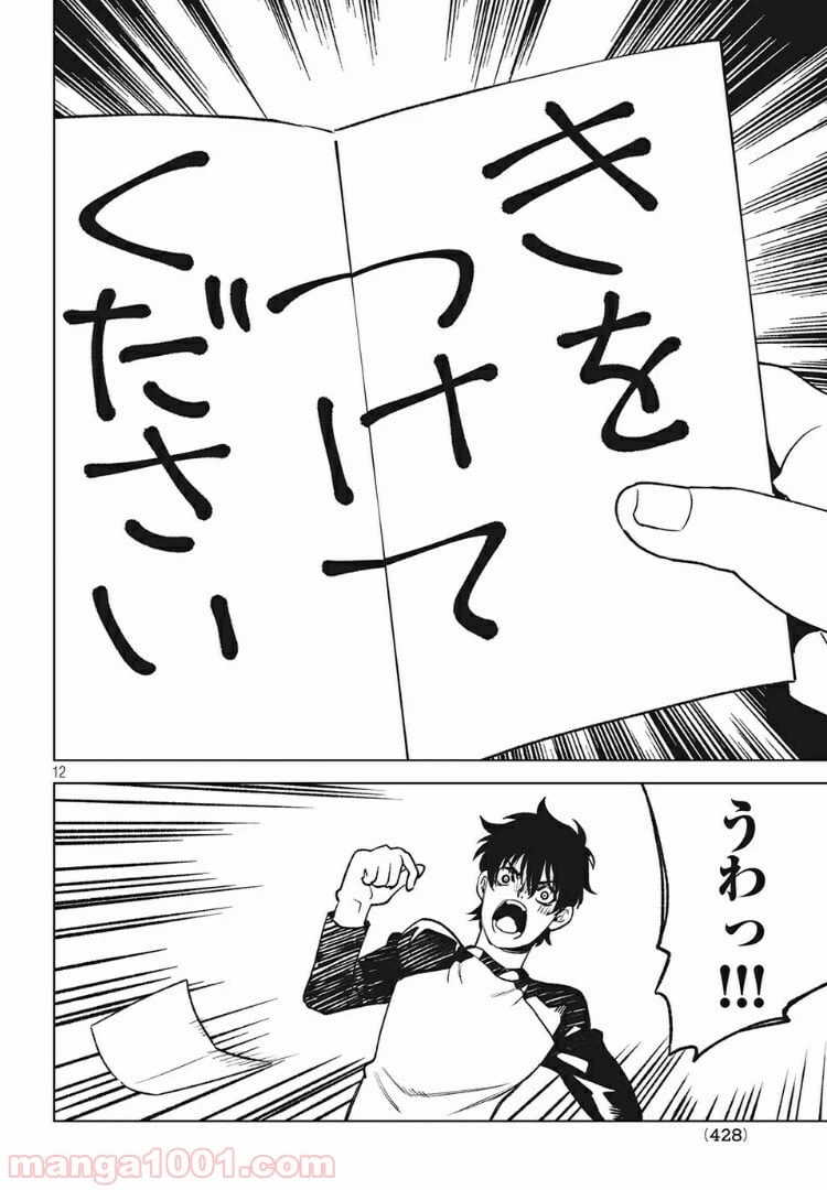ページ 12 — 第8.1話