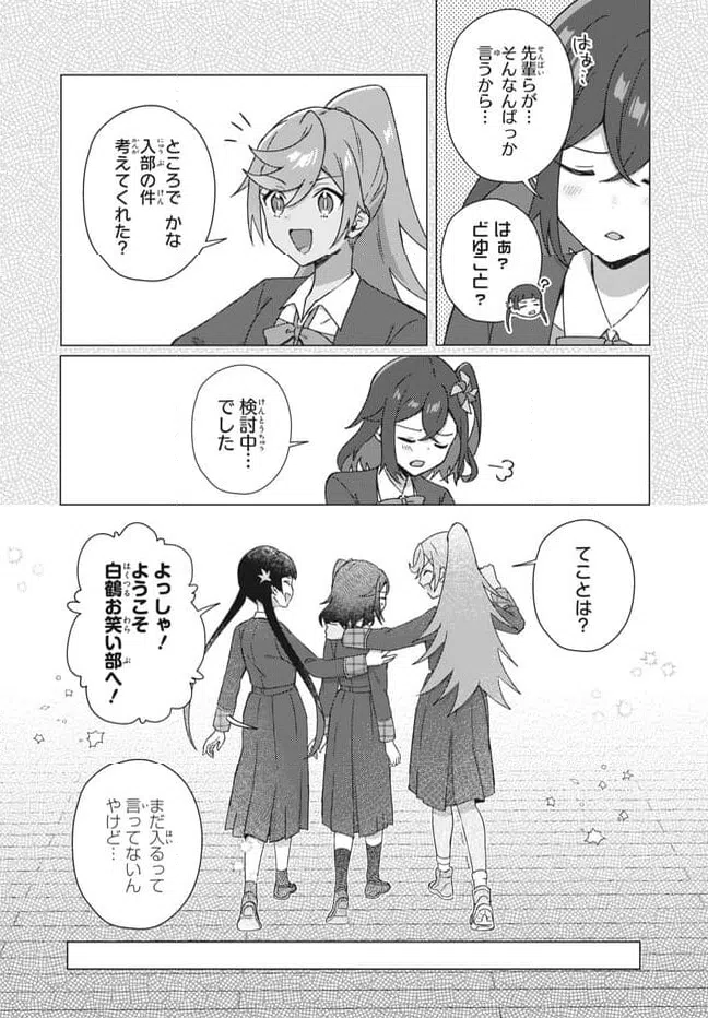 ページ 8 — 第24.1話