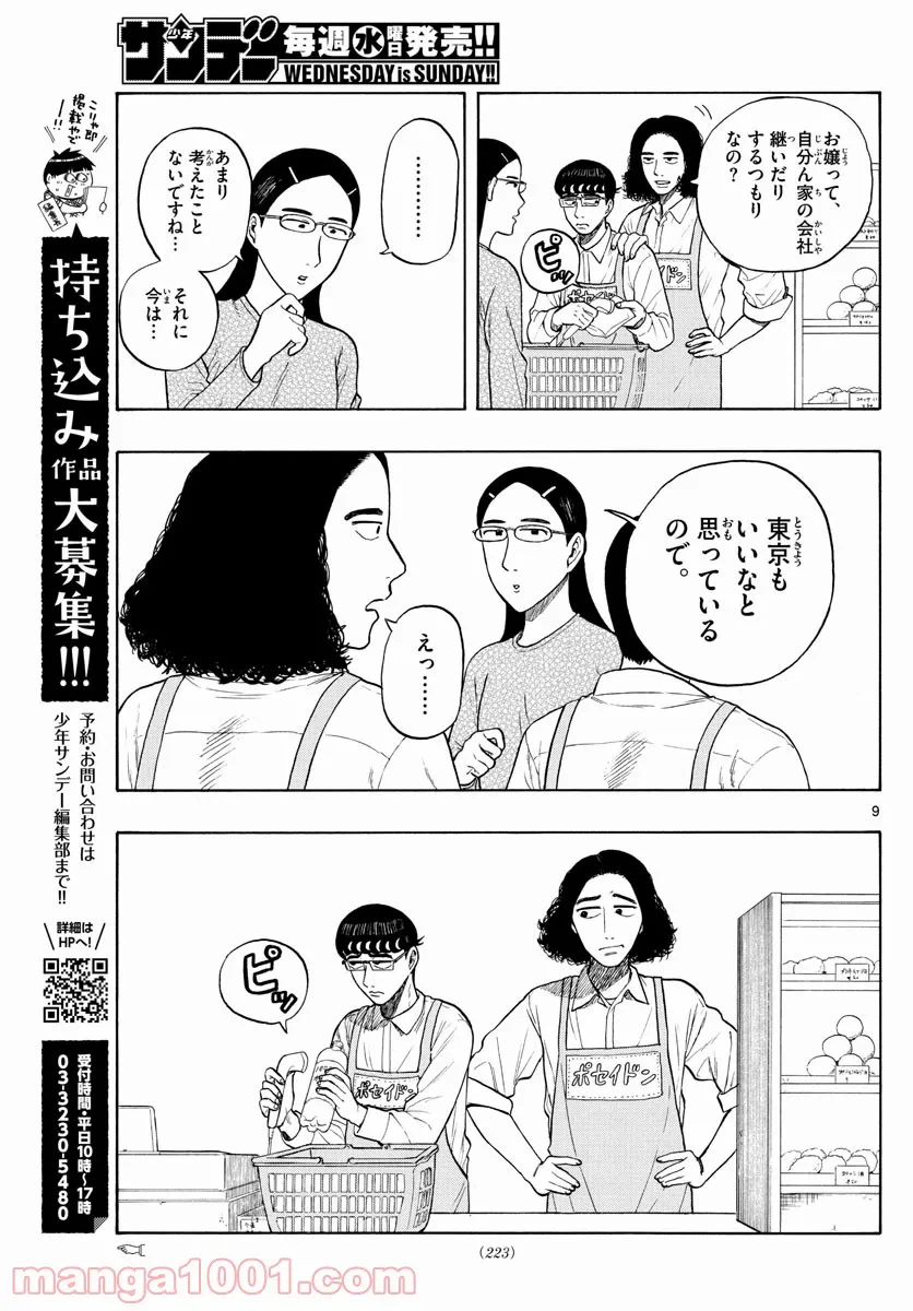 ページ 9 — 第4話