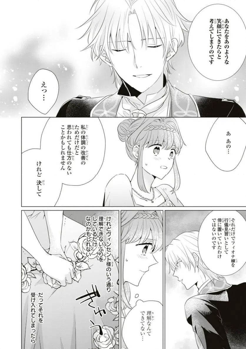 ページ 12 — 第10.1話