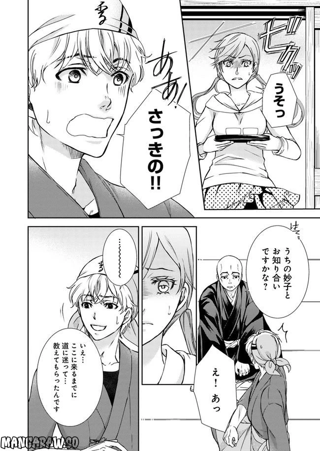 ページ 4 — 第2.2話