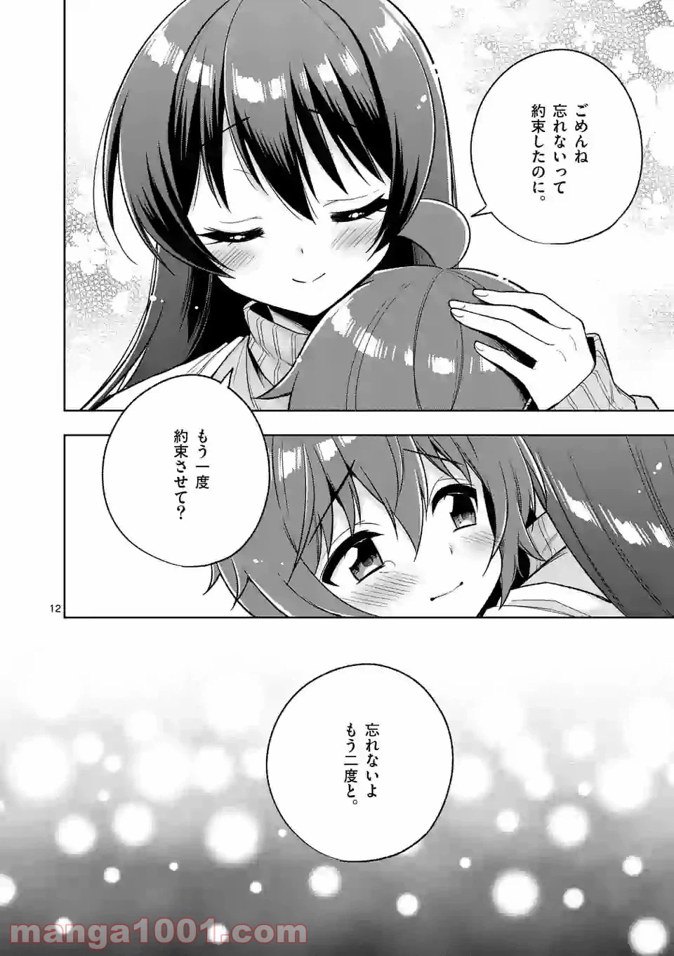 ページ 12 — 第96話