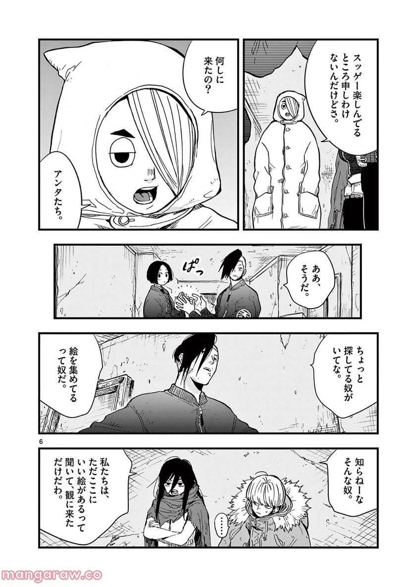 ページ 6 — 第11話