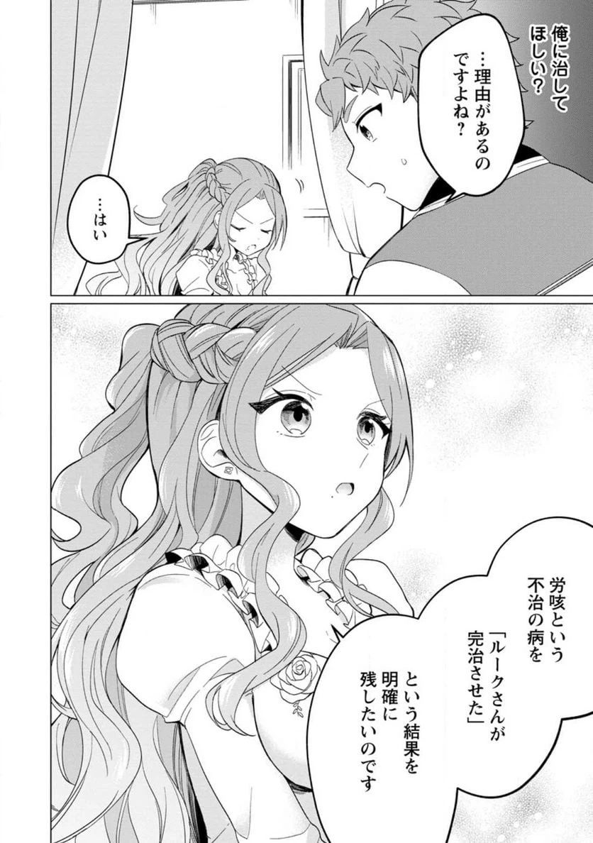 ページ 8 — 第23.2話