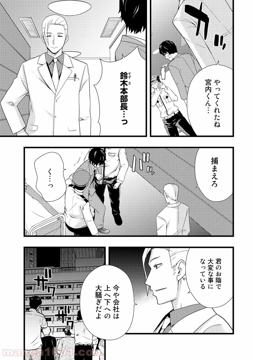 ページ 9 — 第17話