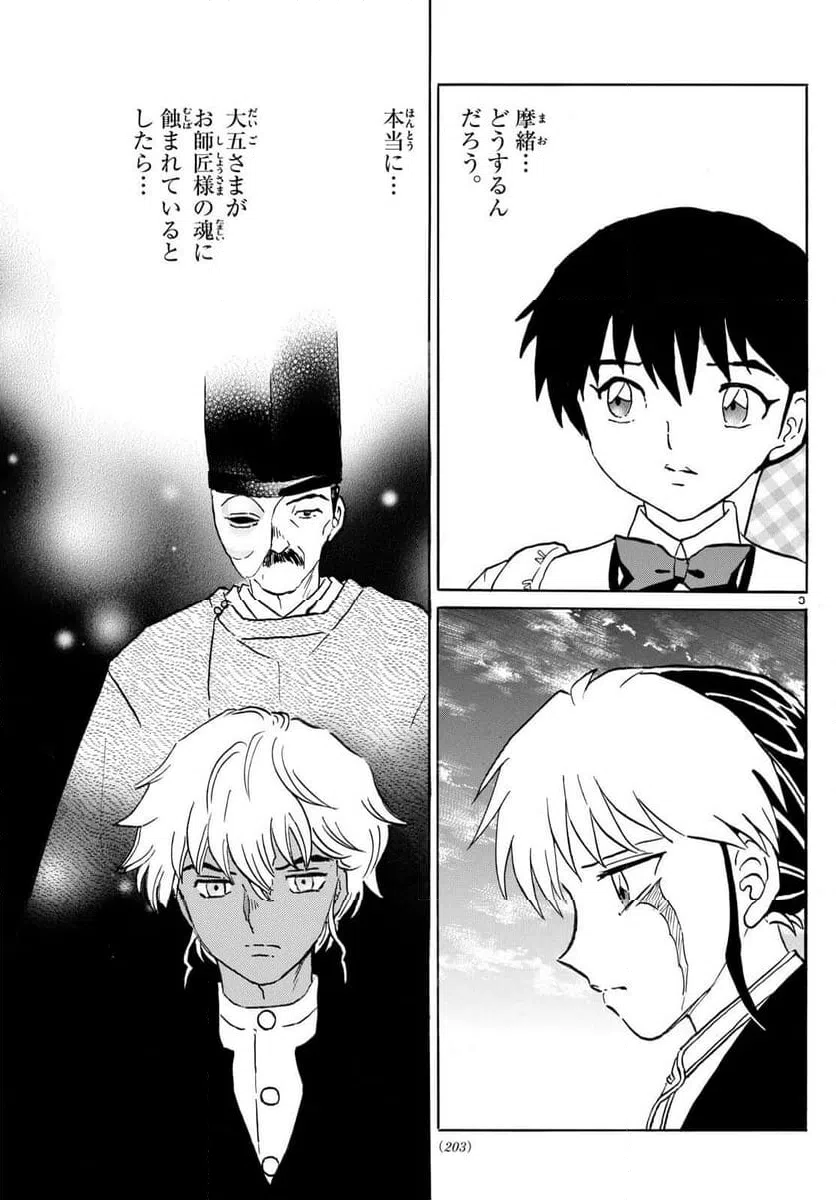 ページ 3 — 第308話