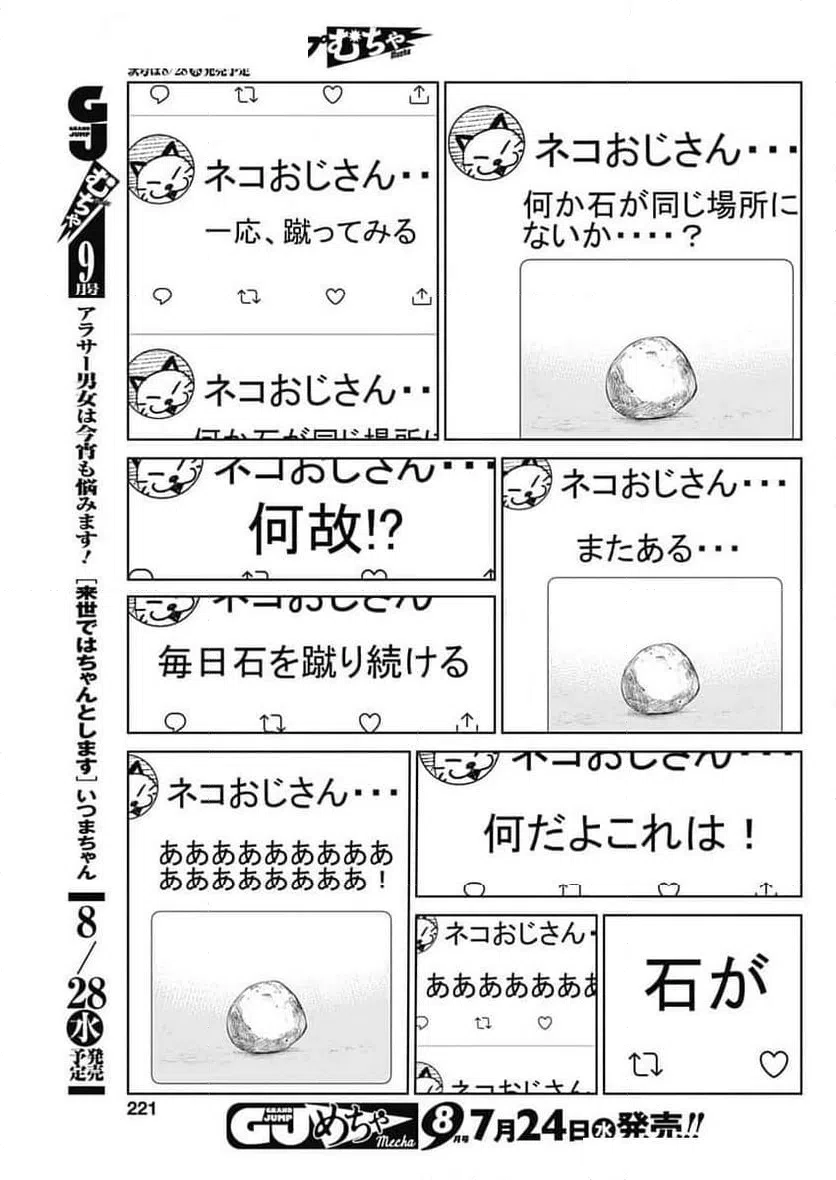 ページ 23 — 第10話