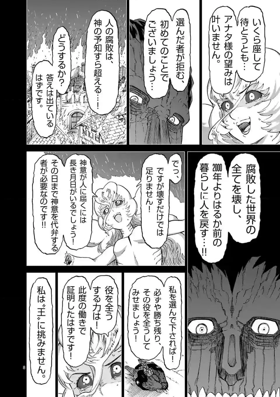 ページ 8 — 第192話