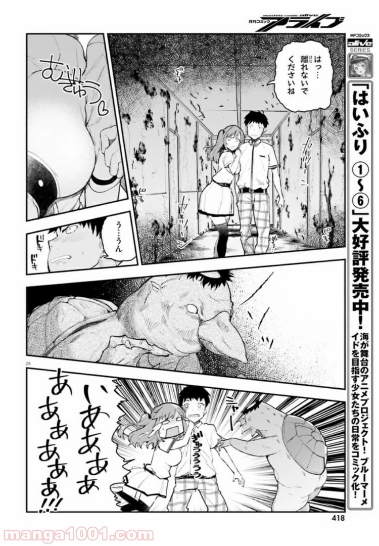 ページ 28 — 第9話
