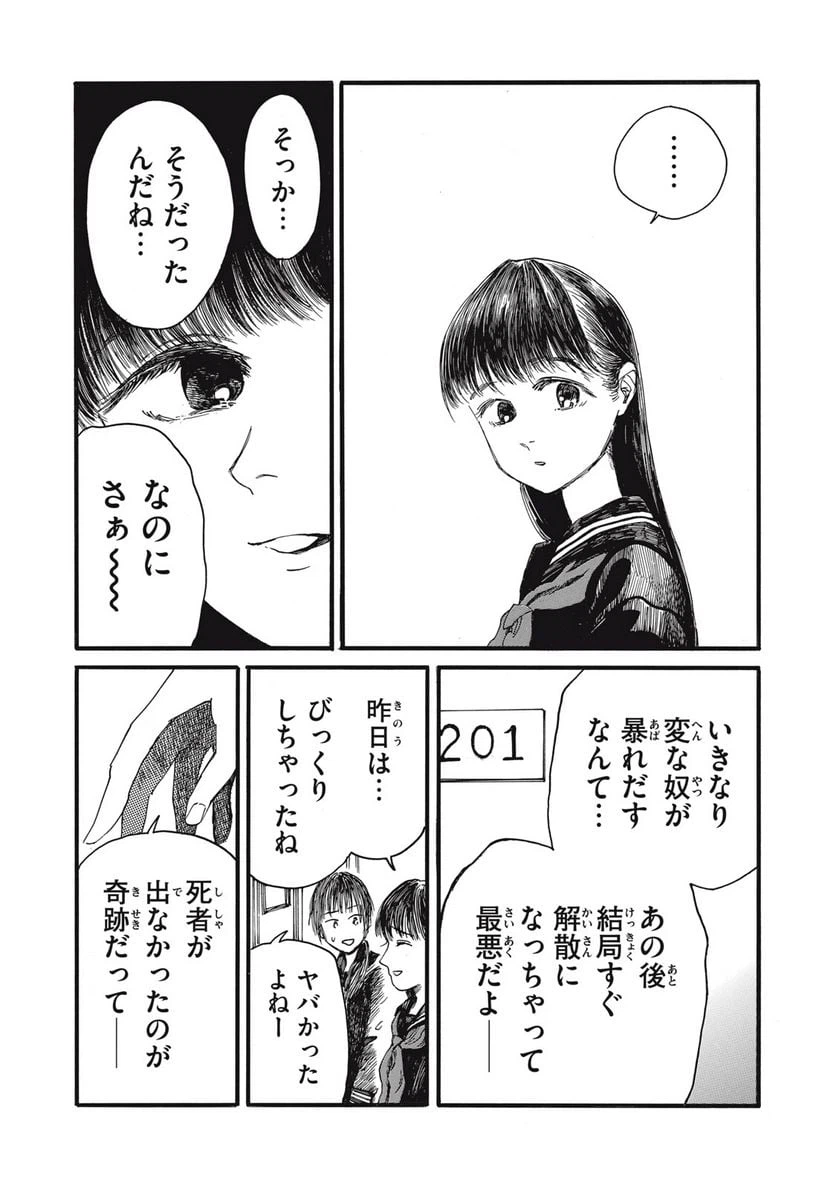 ページ 9 — 第34話