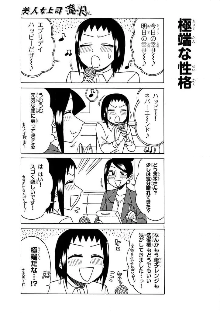 ページ 3 — 第206話