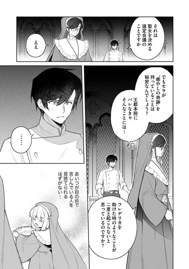 ページ 9 — 第10.1話