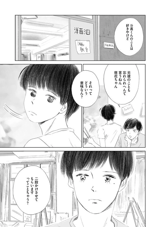 ページ 3 — 第5話
