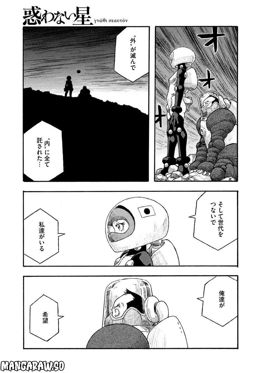 ページ 11 — 第77話