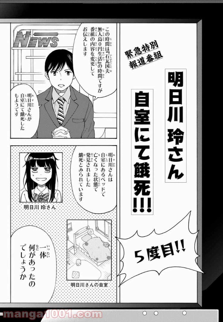 ページ 14 — 第5話