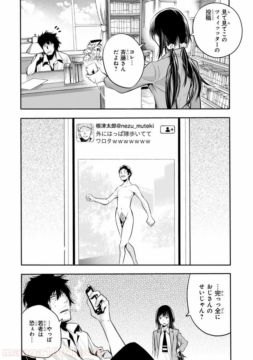 ページ 28 — 第4話