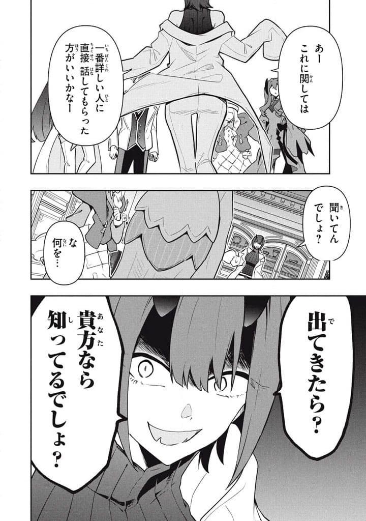 ページ 16 — 第108話