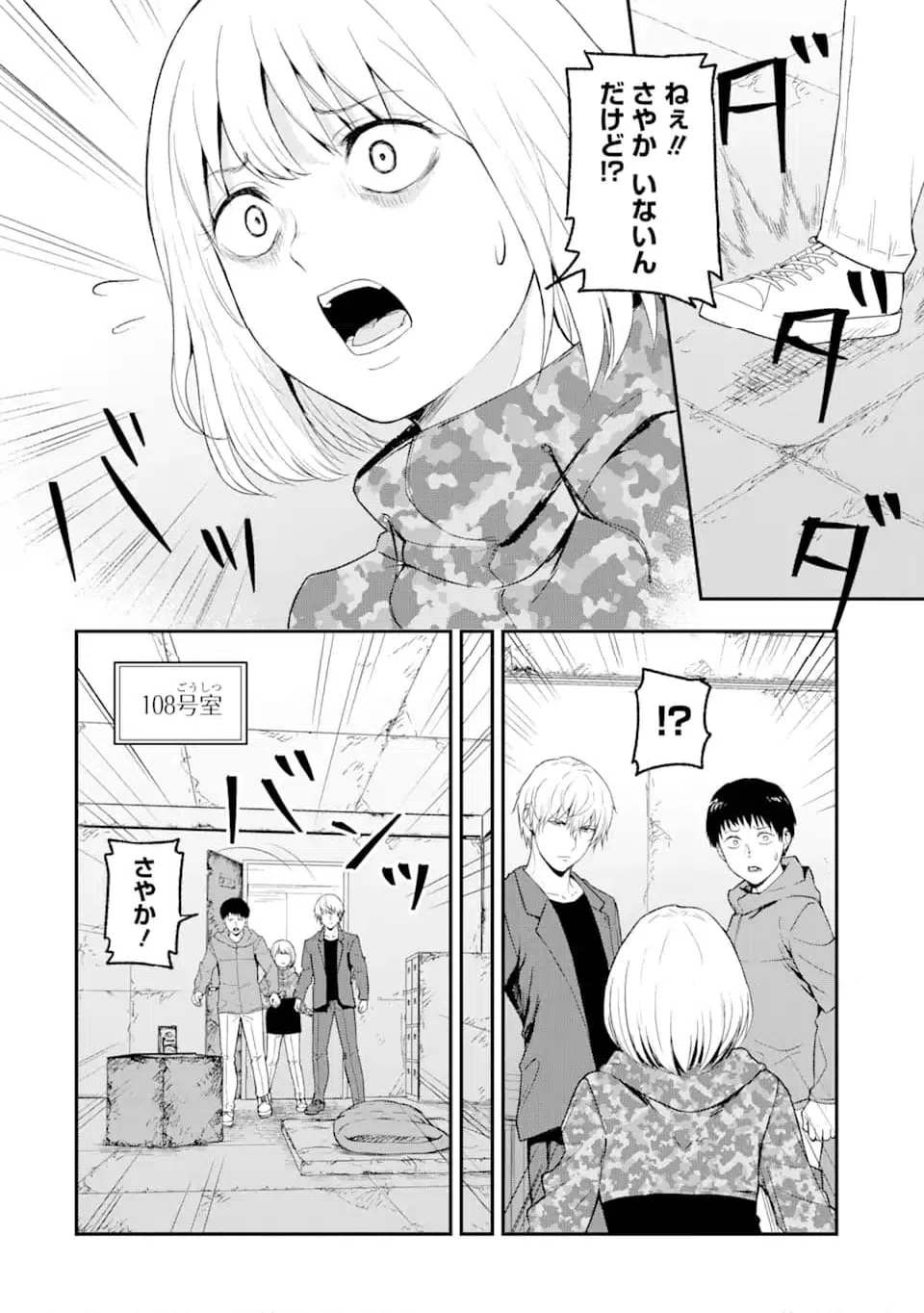 ページ 13 — 第5.2話
