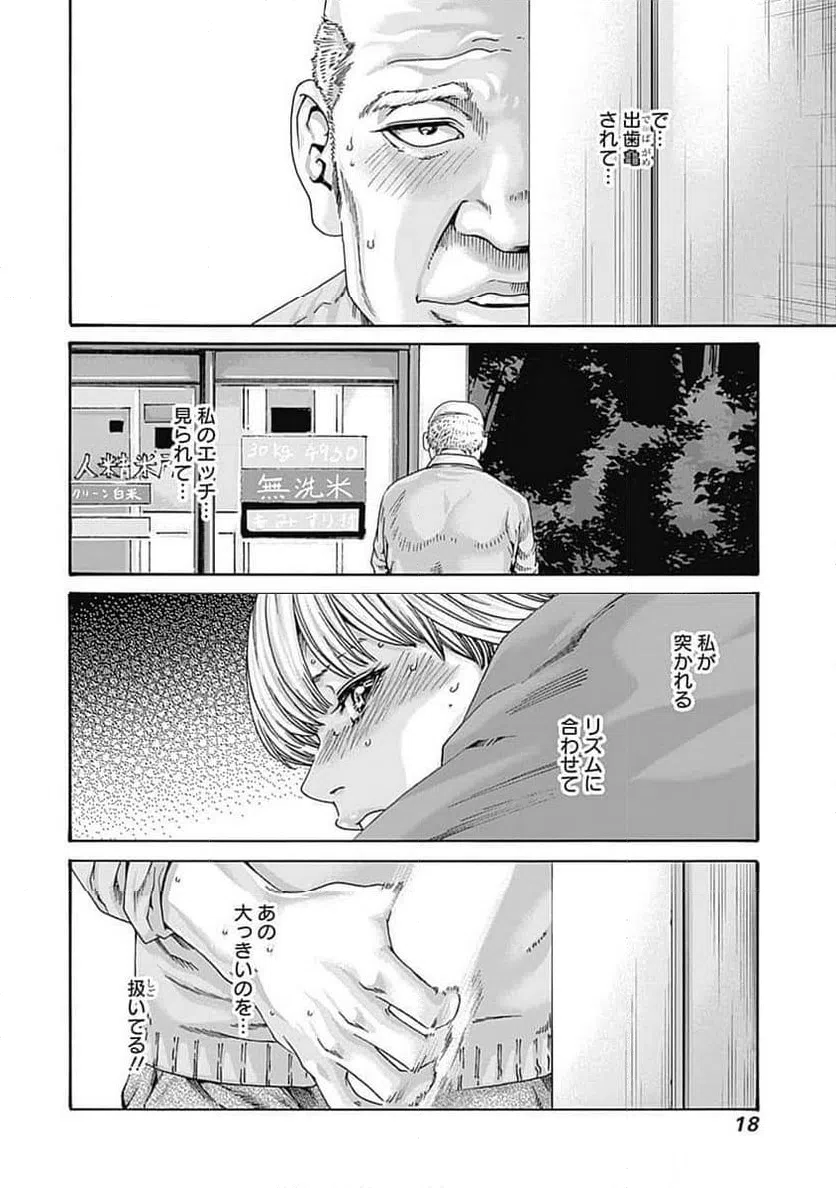 ページ 16 — 第51話