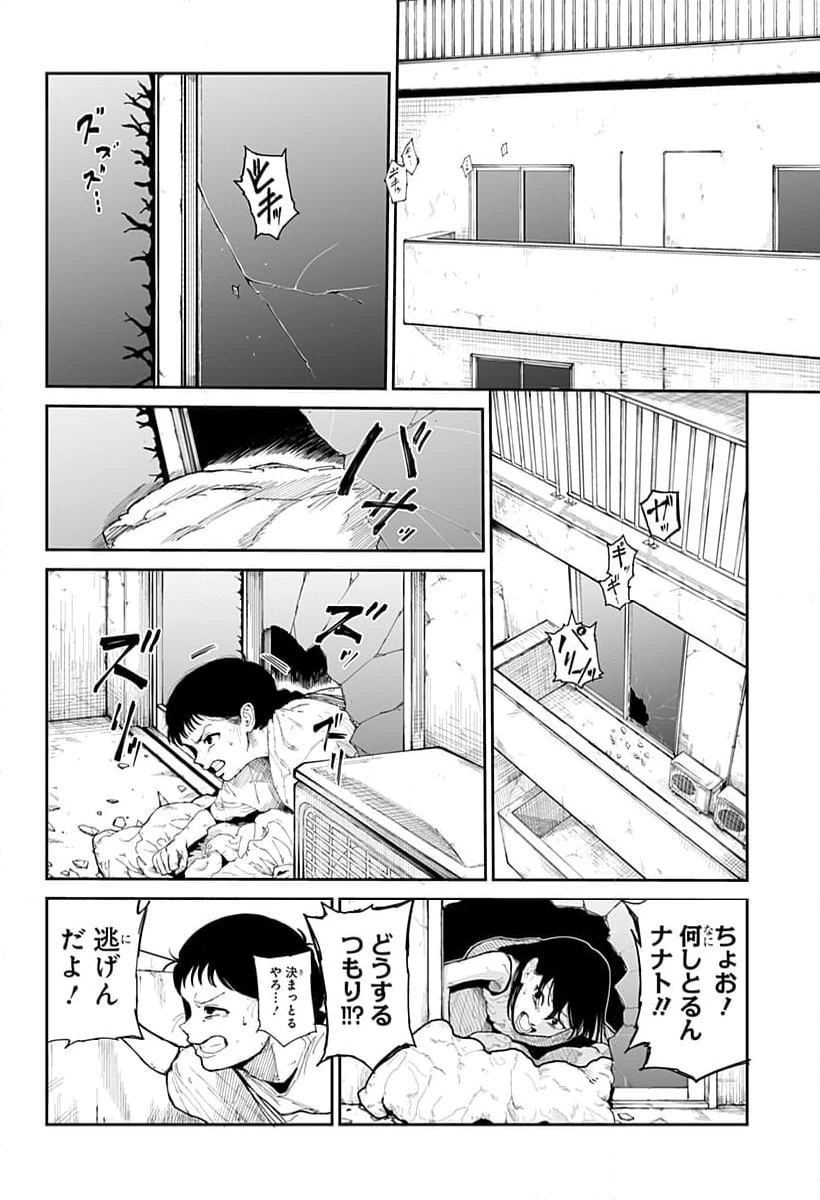 ページ 18 — 第2話