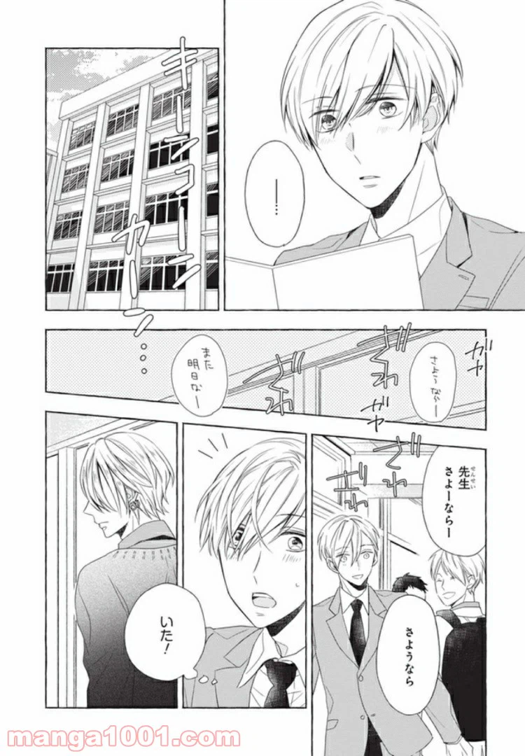 ページ 23 — 第1話