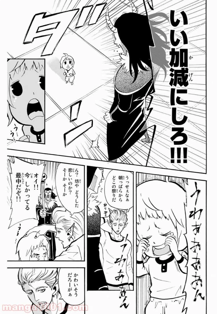ページ 5 — 第24話