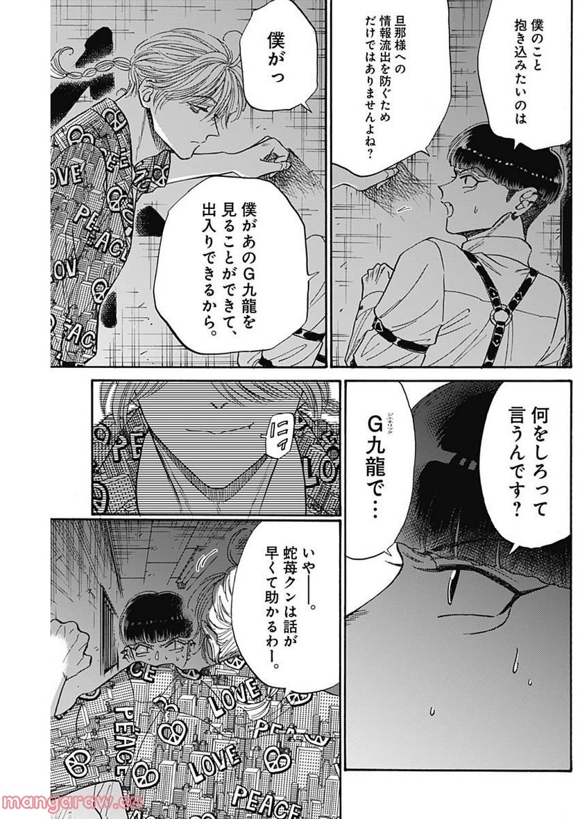 ページ 17 — 第69話