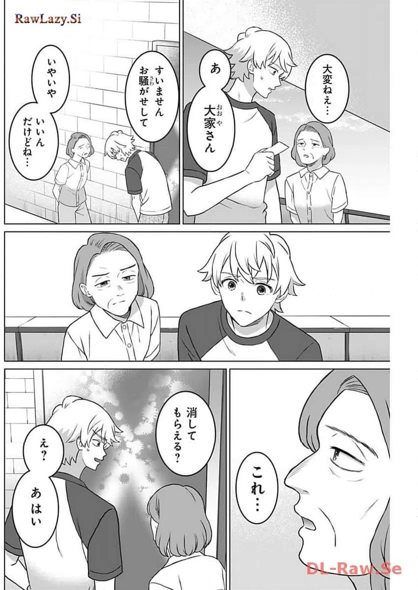 ページ 10 — 第25話