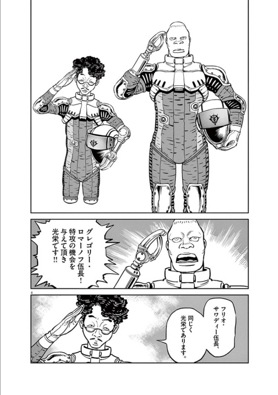 ページ 4 — 第41話