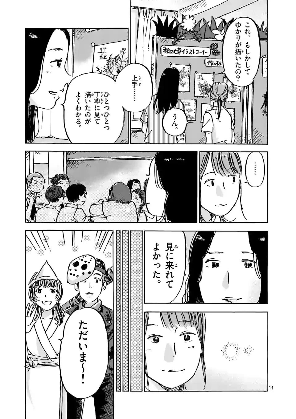 ページ 11 — 第24話