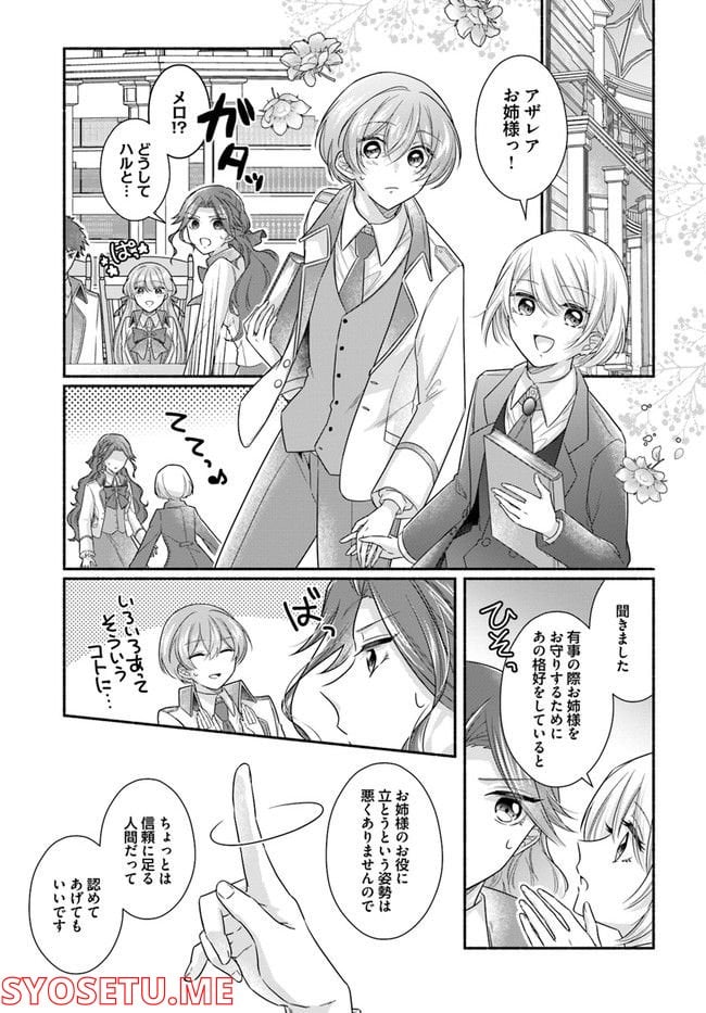 ページ 10 — 第6.4話