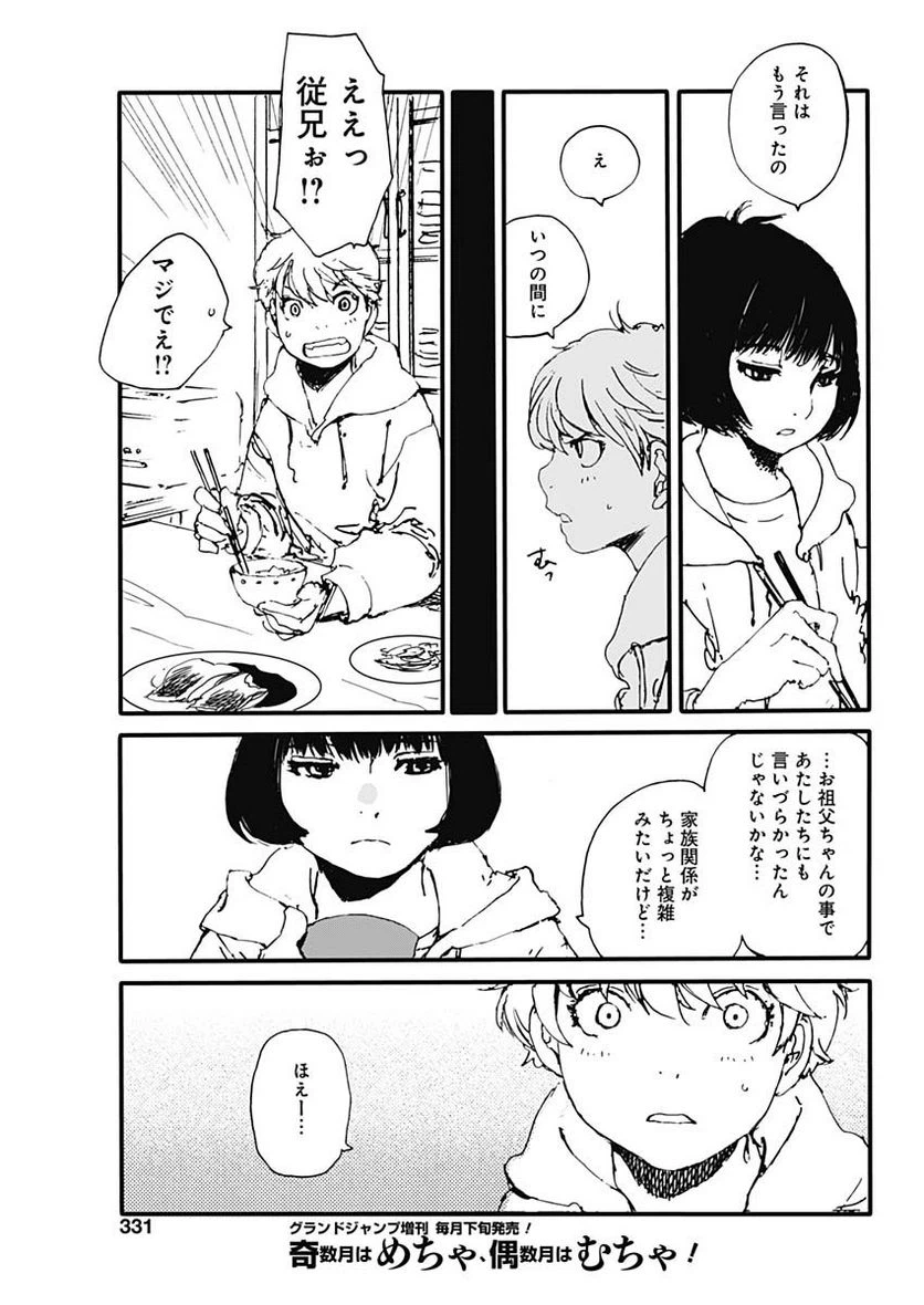 ページ 3 — 第29話