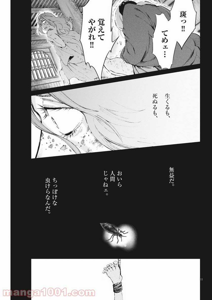 ページ 11 — 第20話