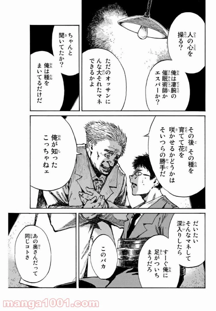 ページ 5 — 第99話