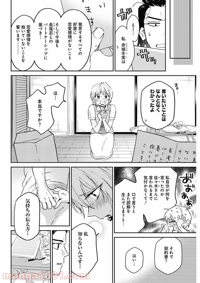 ページ 10 — 第26話