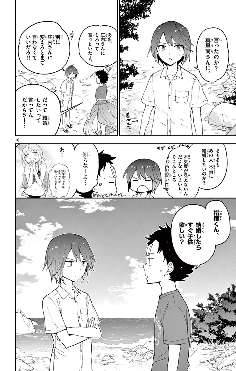 ページ 16 — 第50話