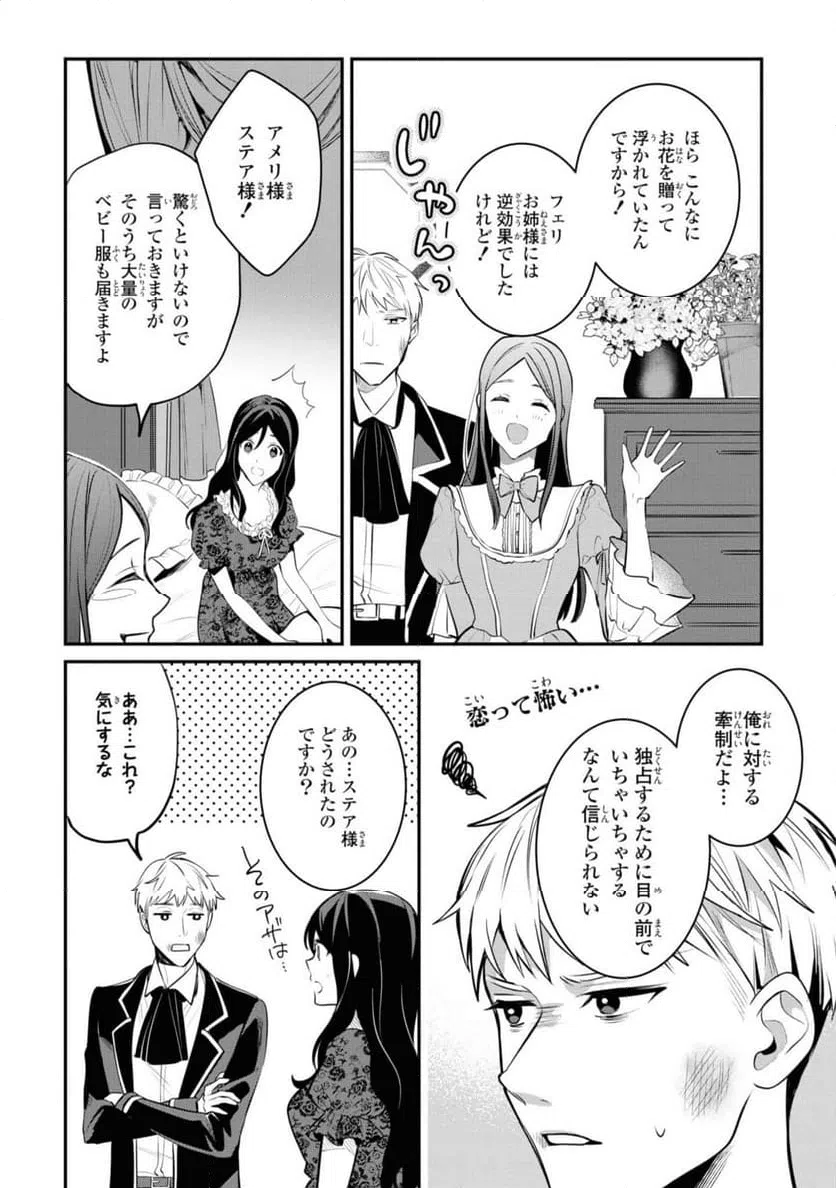 ページ 10 — 第6.2話
