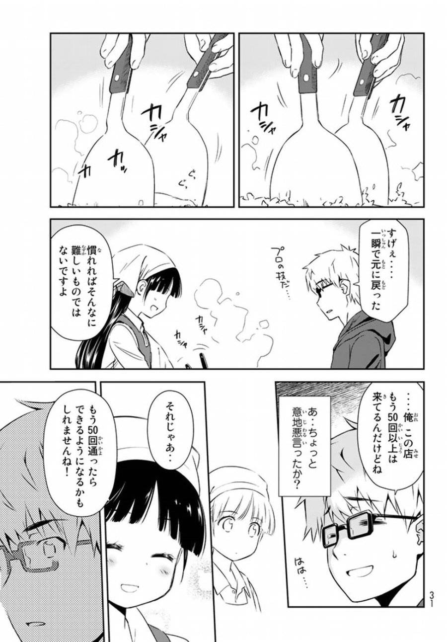 ページ 12 — 第1話
