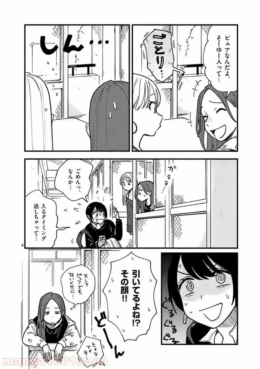 ページ 4 — 第38話