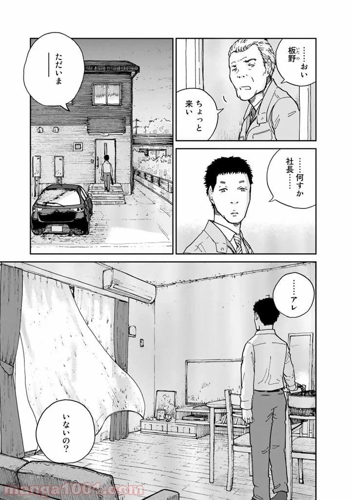 ページ 3 — 第14話