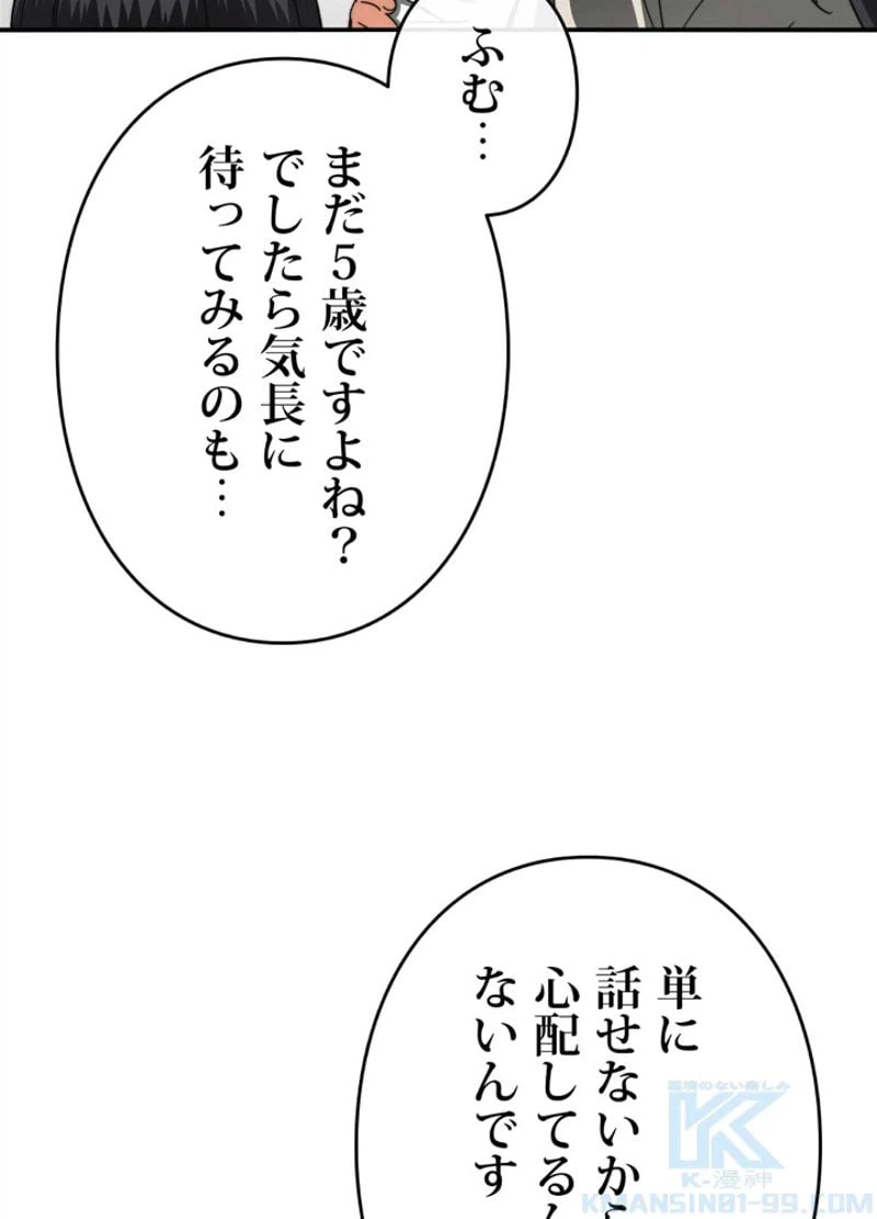 ページ 16 — 第2話