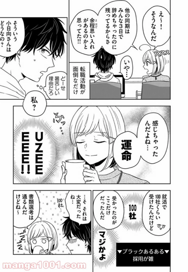 ページ 11 — 第1話