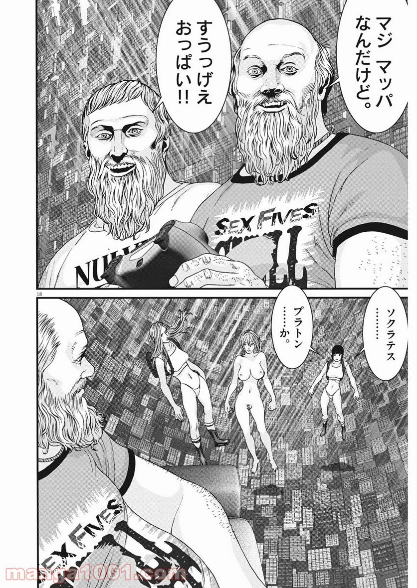 ページ 18 — 第80話