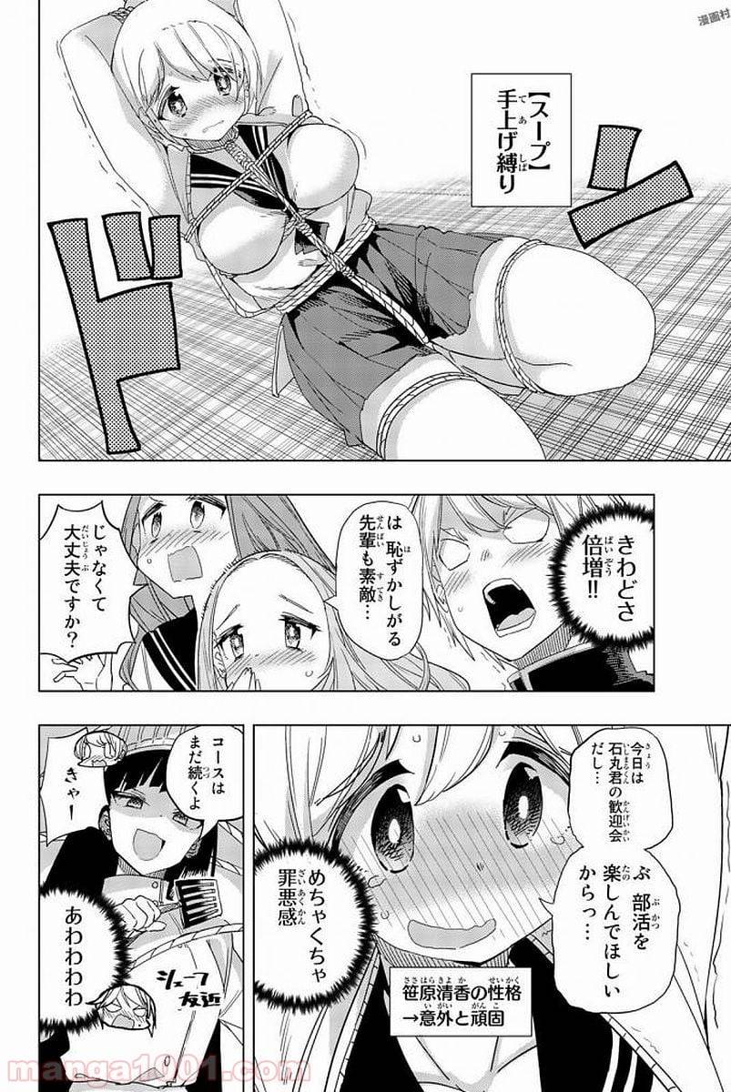 ページ 6 — 第6話
