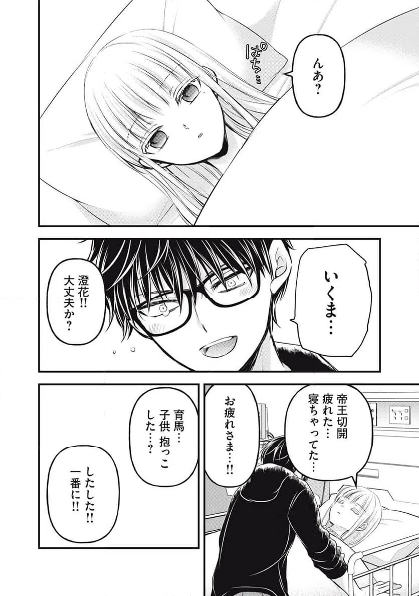 ページ 14 — 第139話